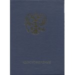 Бланк  Свидетельство с гербом, синий, без вклейки